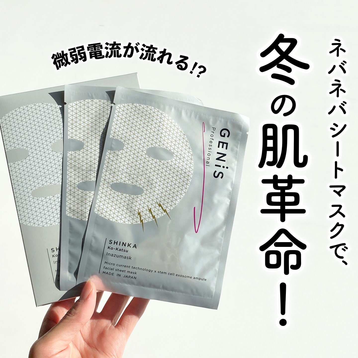 イナズマスク/GENiS/シートマスク・パックを使ったクチコミ（1枚目）