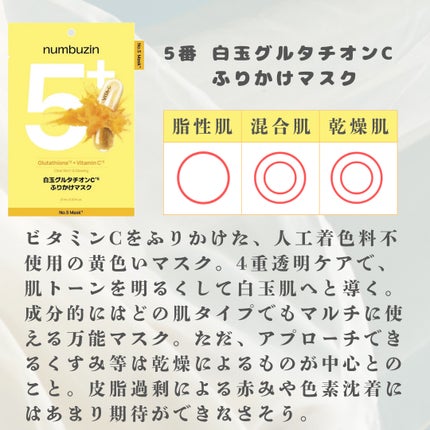 3番 すべすべキメケアシートマスク/numbuzin/シートマスク・パックを使ったクチコミ(6枚目)