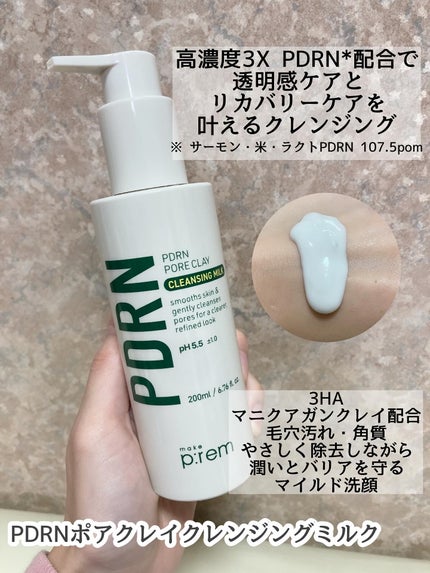 セーフミー リリーフモイスチャー クレンジングミルク /make prem/ミルククレンジングを使ったクチコミ(3枚目)