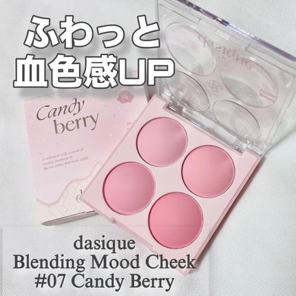 ブレンディングムードチーク/dasique/パウダーチークを使ったクチコミ(1枚目)