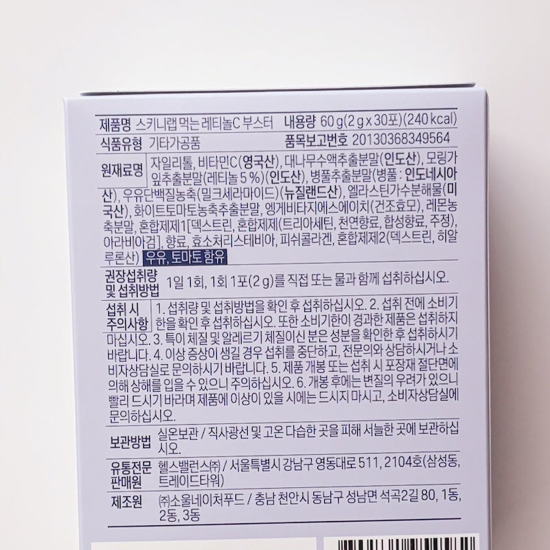 食べるレチノールCブースター/スキニーラボ/美容ドリンクを使ったクチコミ(3枚目)