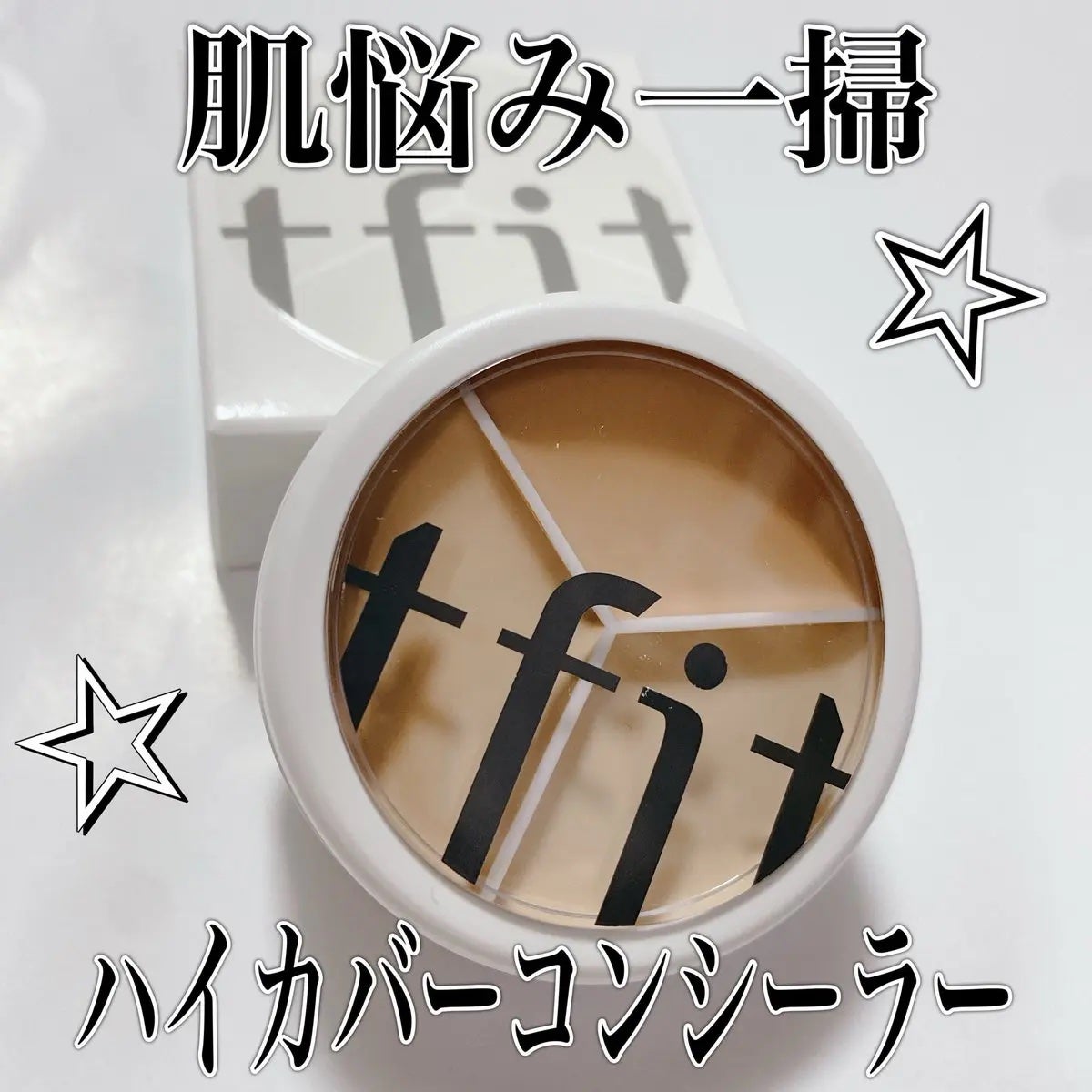 カバーアッププロコンシーラー/TFIT/パレットコンシーラーを使ったクチコミ(1枚目)