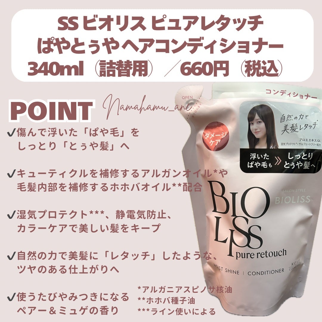 SS ビオリス ピュアレタッチ ぱやとぅや シャンプー/ヘアコンディショナー/SSビオリス/市販シャンプーを使ったクチコミ(2枚目)