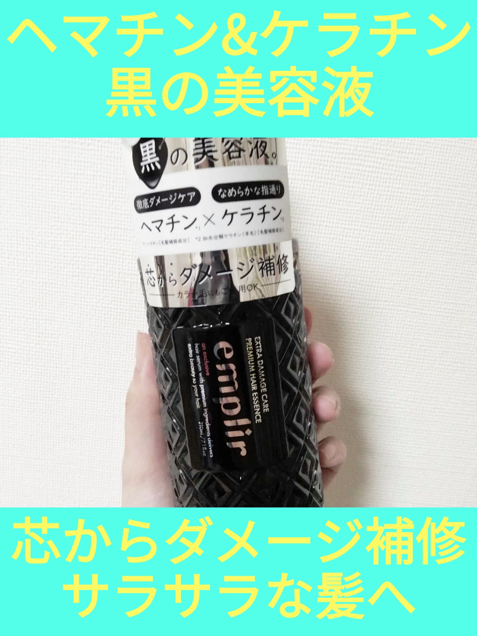 プレミアム ヘアエッセンス/emplir/ヘアマスク・ヘアパックを使ったクチコミ（1枚目）