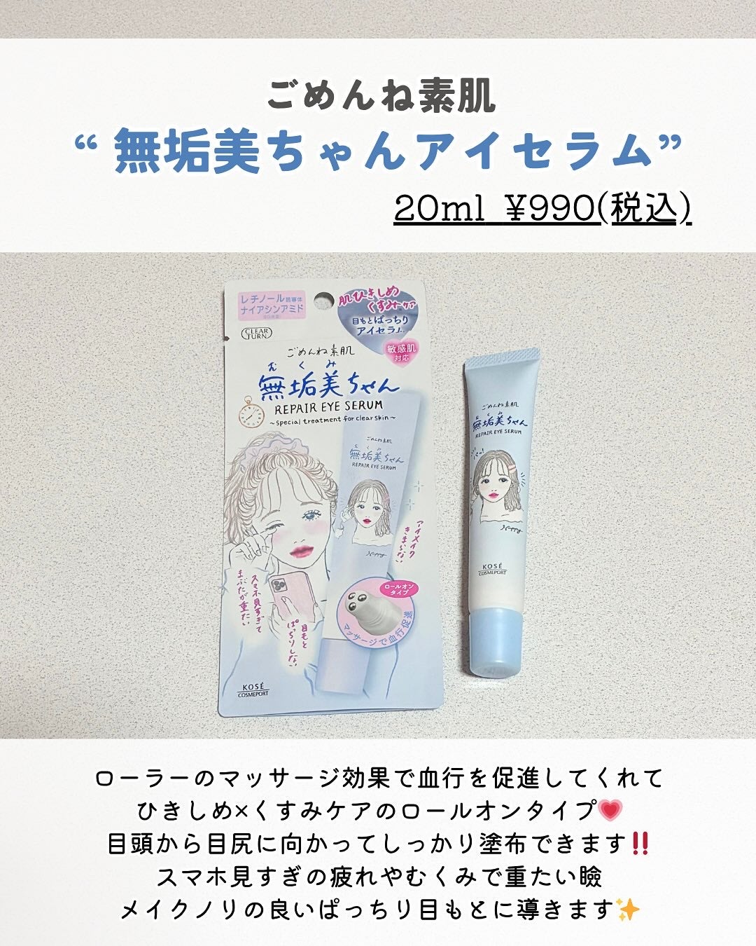 ごめんね素肌 無垢美ちゃんアイセラム/クリアターン/アイケア・アイクリームを使ったクチコミ(2枚目)