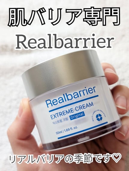 リアルバリア エクストリームクリーム オリジナル/Real Barrier/フェイスクリームを使ったクチコミ(1枚目)
