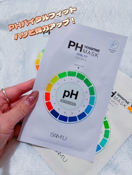 SAM'U PHセンシティブマスク バイタルフィットのクチコミ「🩷SAM'U
〜肌悩みに合わせて選べる!PHシートマスク♪〜敏感肌さんにもピッタリフィット!
.....」(2枚目)