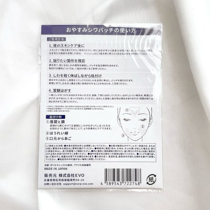 おやすみシワパッチ/ENSEMBLY/その他スキンケアを使ったクチコミ(6枚目)