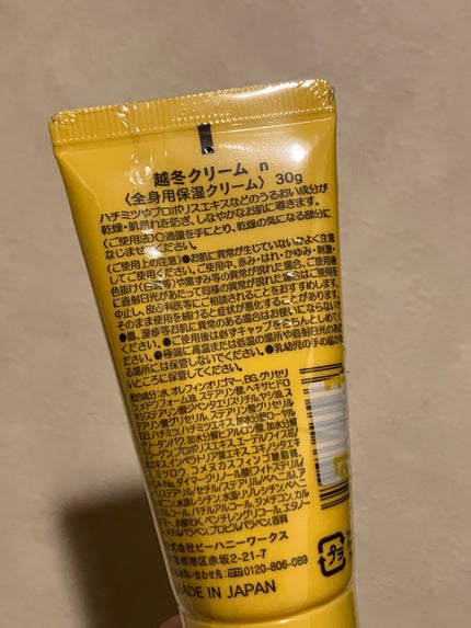 越冬クリームn/ビーハニー/ボディクリームを使ったクチコミ(2枚目)