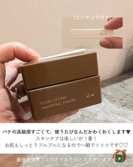 フローリフティングラッピングクリーム/koy/フェイスクリームを使ったクチコミ(5枚目)
