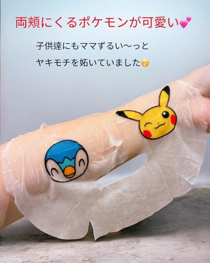 オルフェス BPS ピカチュウ・ポッチャマ デザイン/ALFACE+/シートマスク・パックを使ったクチコミ(4枚目)