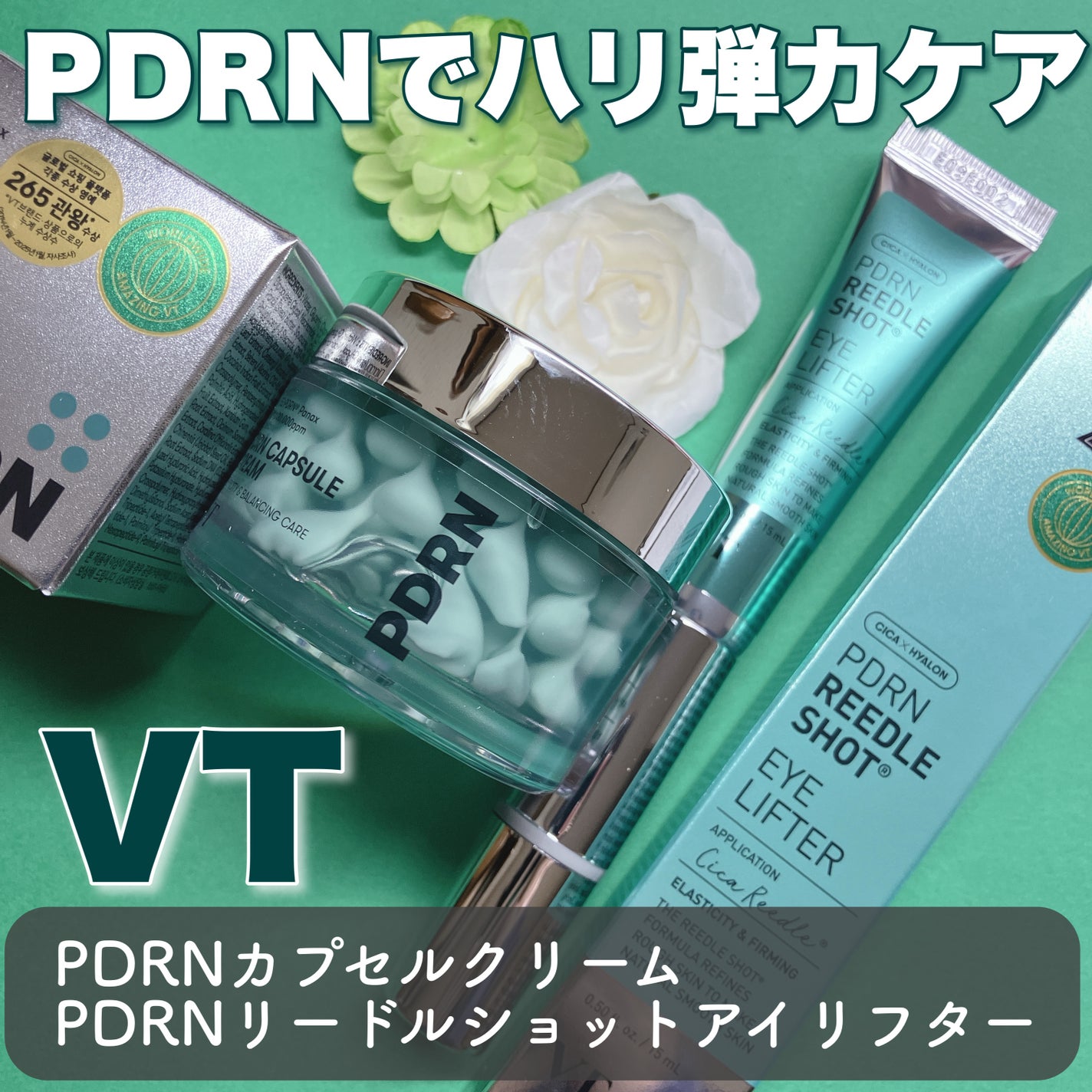 PDRN カプセルクリーム 100/VT/フェイスクリームを使ったクチコミ(1枚目)