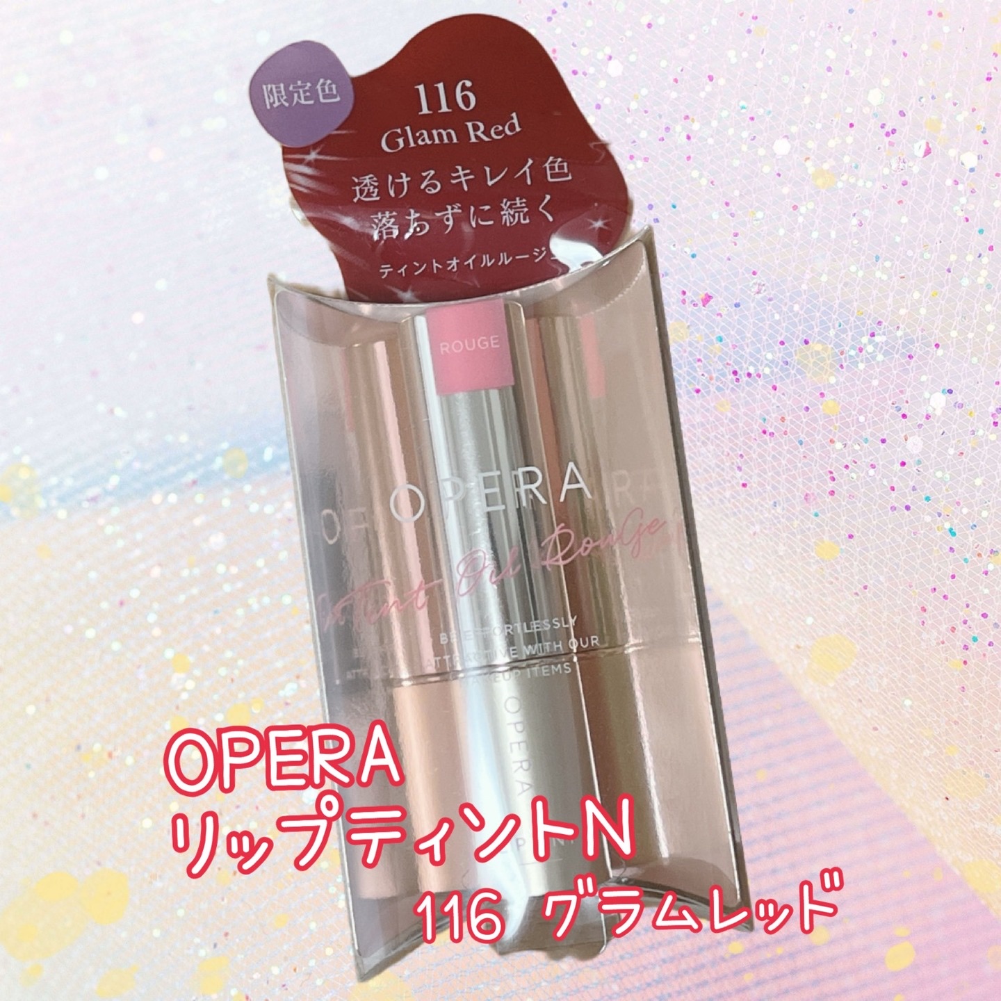 オペラ リップティント N/OPERA/リップティントを使ったクチコミ（1枚目）