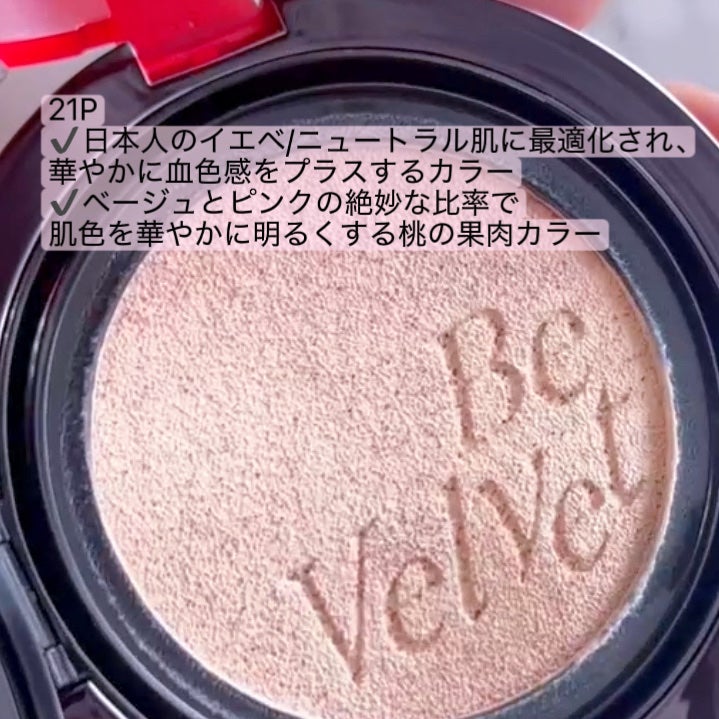 プロテーラービーベルベットカバークッション/espoir/クッションファンデーションを使ったクチコミ(3枚目)