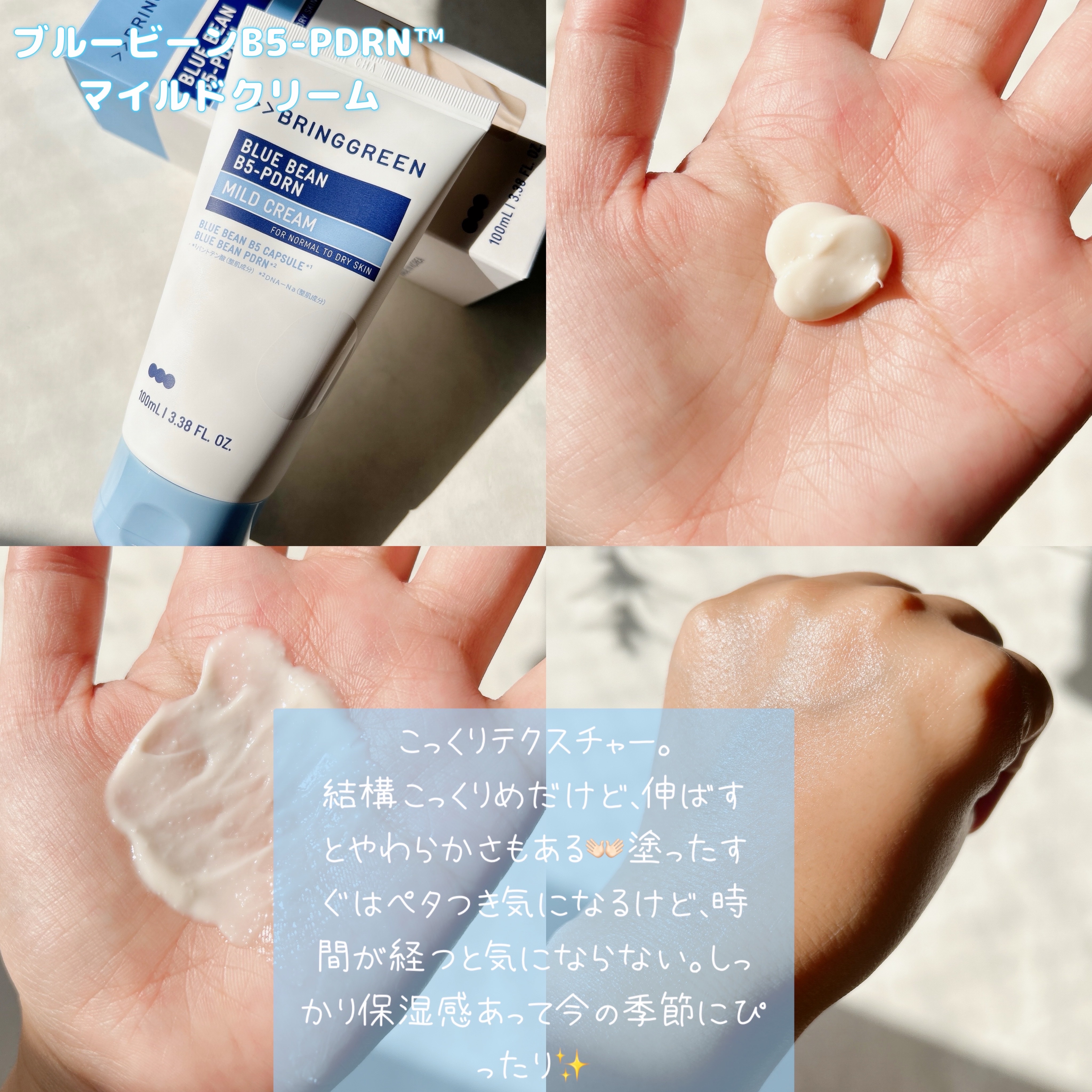 ブルービーンB5-PDRN™マイルドクリーム/BRINGGREEN/フェイスクリームを使ったクチコミ（3枚目）