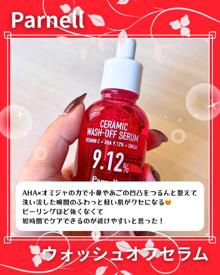 AHA 9.12 オミジャ 陶器肌 ウォッシュオフ セラム/parnell/美容液を使ったクチコミ(2枚目)