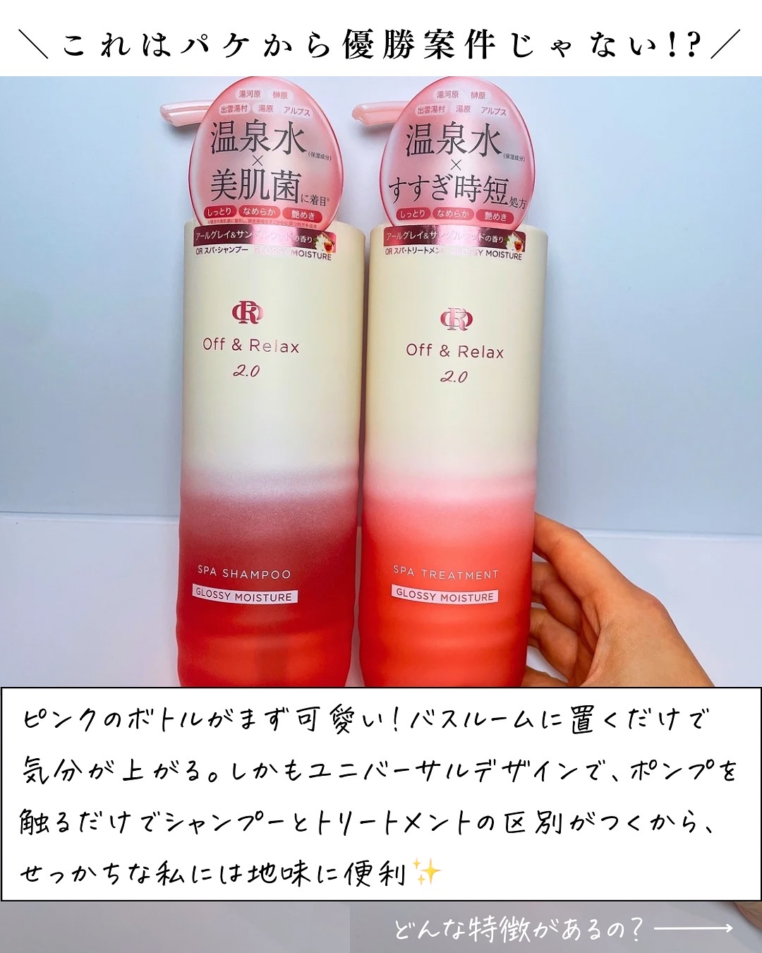 ＯＲ スパ・シャンプー グロッシーモイスチャー／トリートメント グロッシーモイスチャー/Off&Relax/市販シャンプーを使ったクチコミ（3枚目）