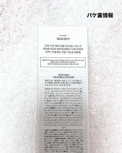 エアバブルCDSマスク/GASH/洗い流すパック・マスクを使ったクチコミ(5枚目)
