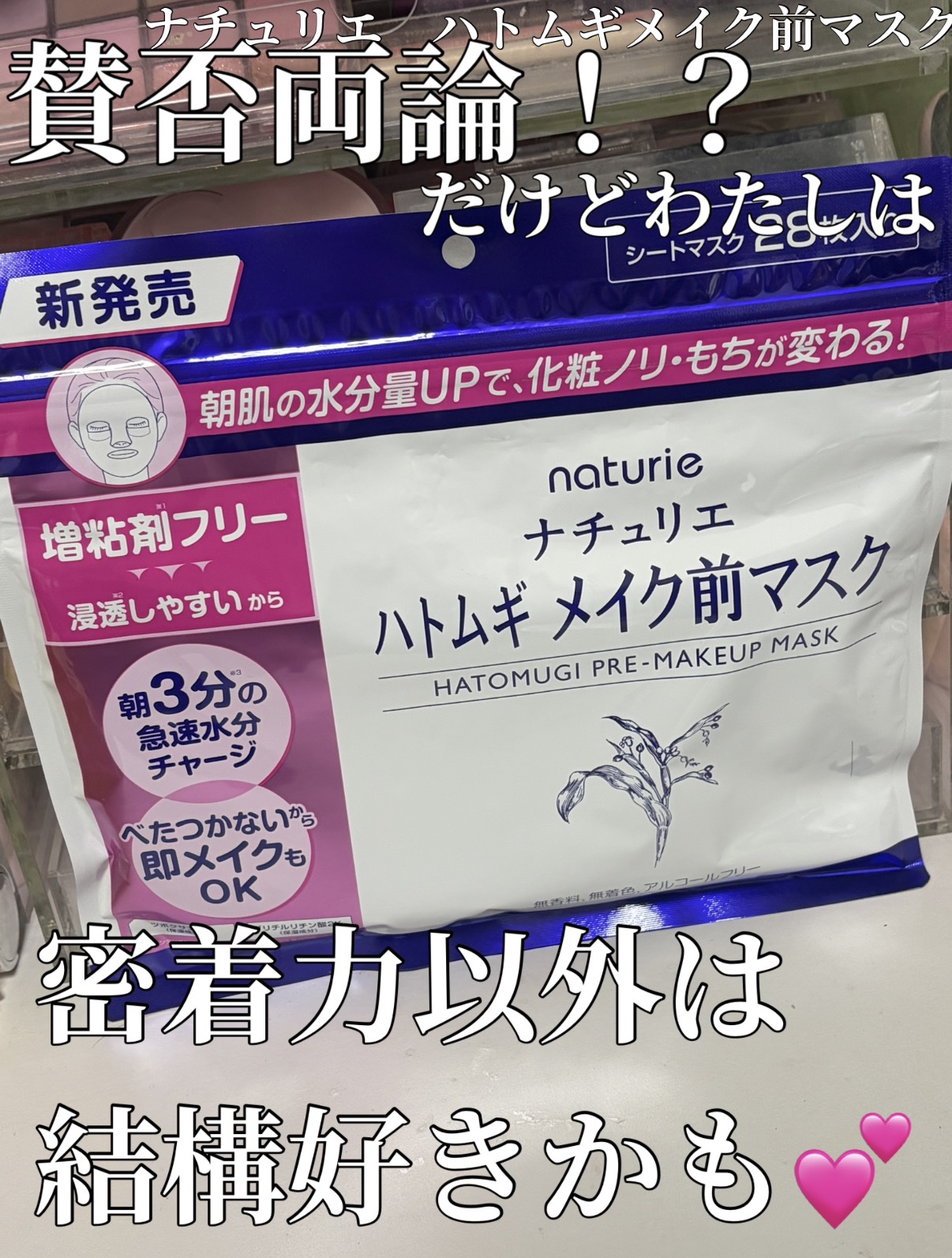 ハトムギ メイク前マスク/ナチュリエ/シートマスク・パックを使ったクチコミ（1枚目）