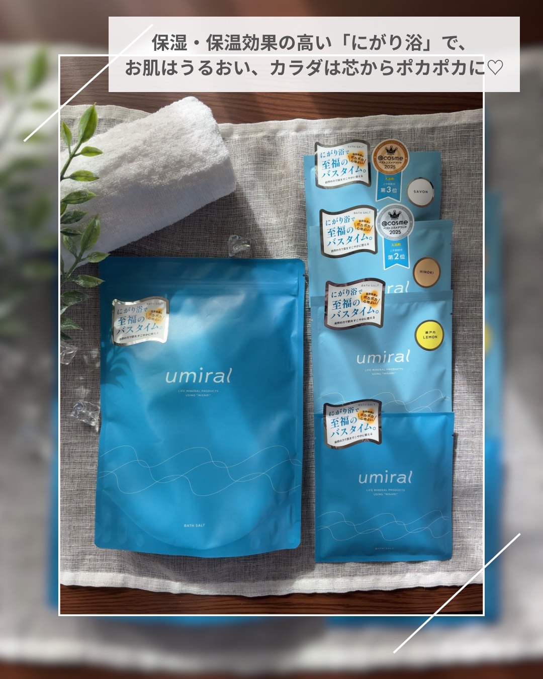 入浴剤/umiral/無機塩系入浴剤を使ったクチコミ（2枚目）