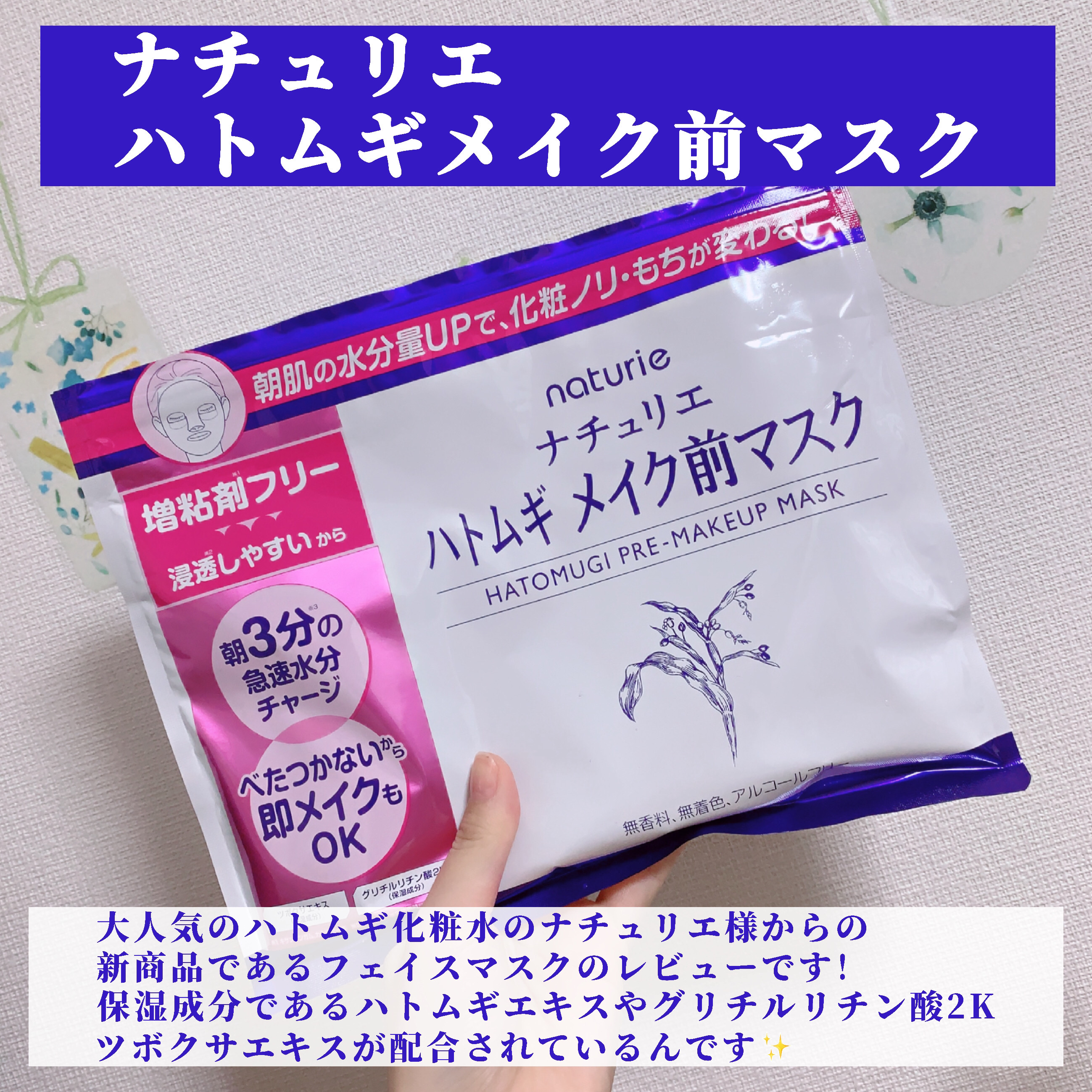 ハトムギ メイク前マスク/ナチュリエ/シートマスク・パックを使ったクチコミ（2枚目）