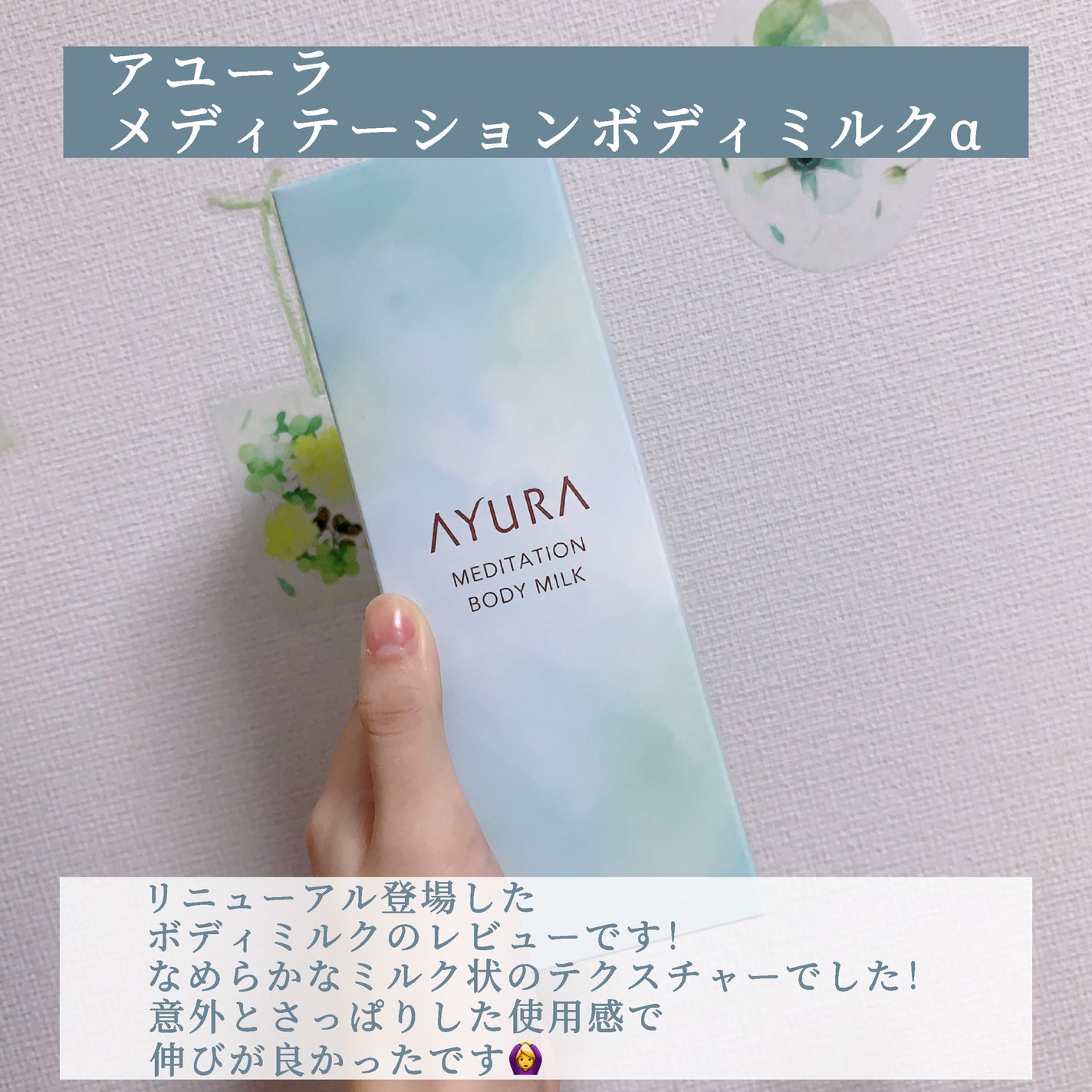 アユーラ メディテーションボディミルクα/AYURA/ボディミルクを使ったクチコミ(2枚目)