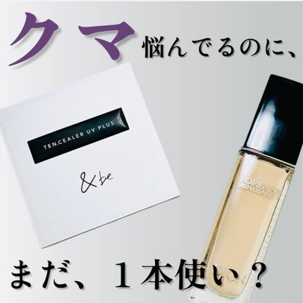 ディオールスキン フォーエヴァー スキン コレクト コンシーラー/Dior/リキッドコンシーラーを使ったクチコミ(1枚目)