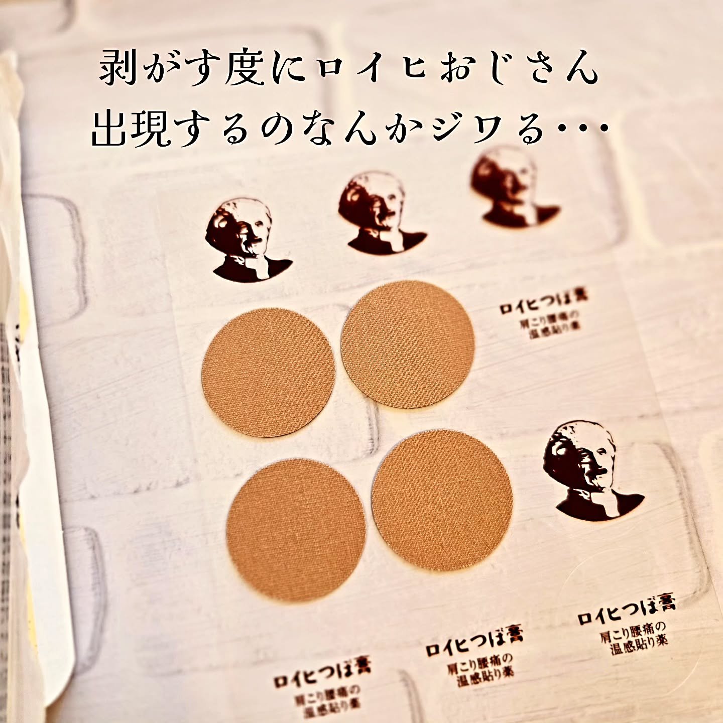 ロイヒつぼ膏R(医薬品)/ニチバン/その他を使ったクチコミ（3枚目）