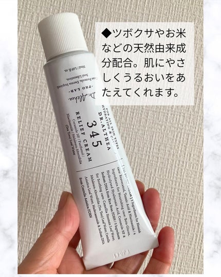 345リリーフクリーム/Dr.Althea/フェイスクリームを使ったクチコミ(2枚目)