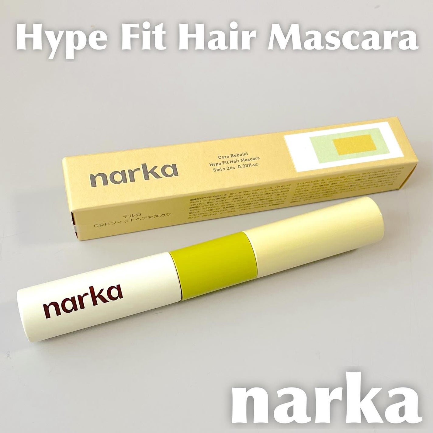 ハイプフィットヘアマスカラ/narka/その他スタイリングを使ったクチコミ(1枚目)