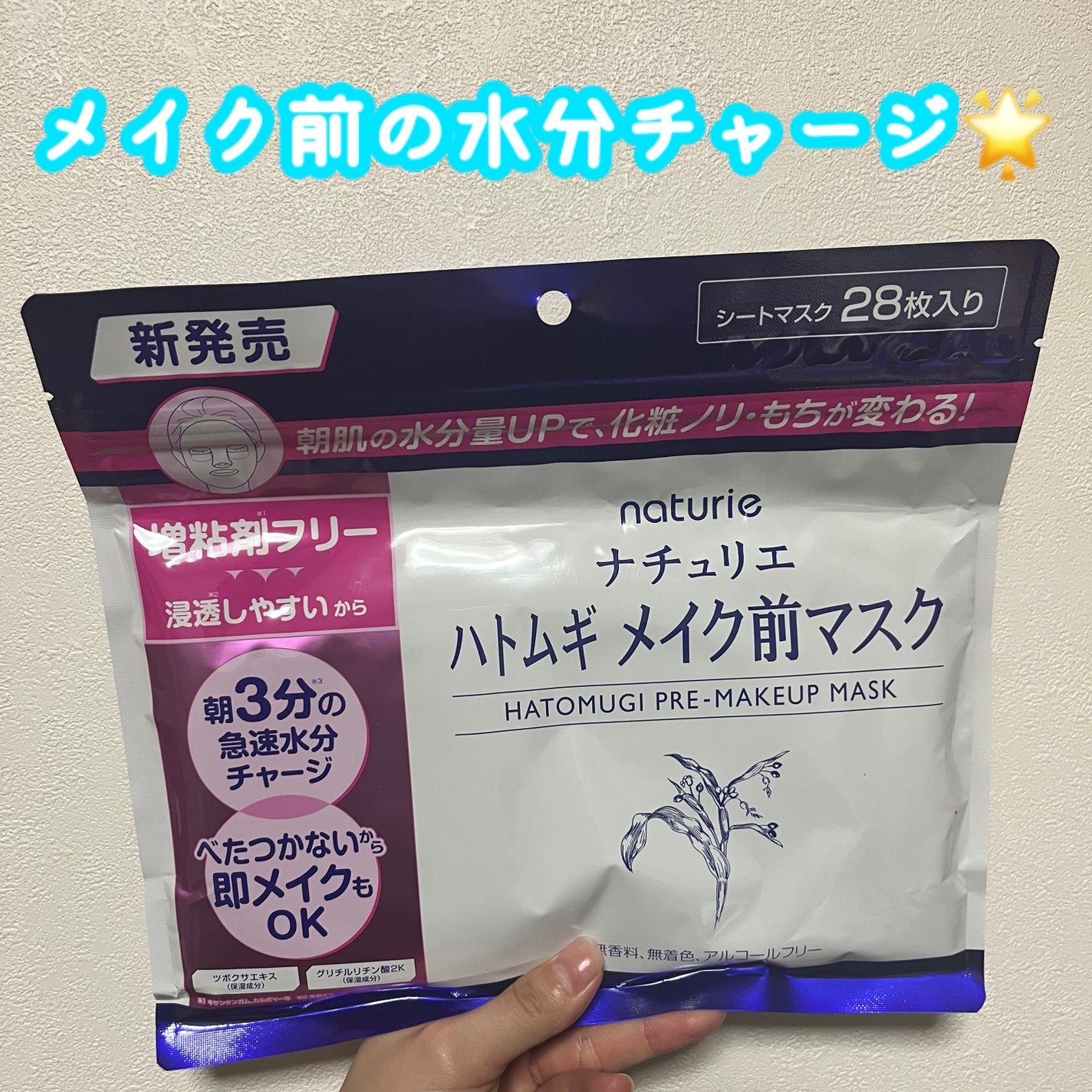 ハトムギ メイク前マスク/ナチュリエ/シートマスク・パックを使ったクチコミ(1枚目)
