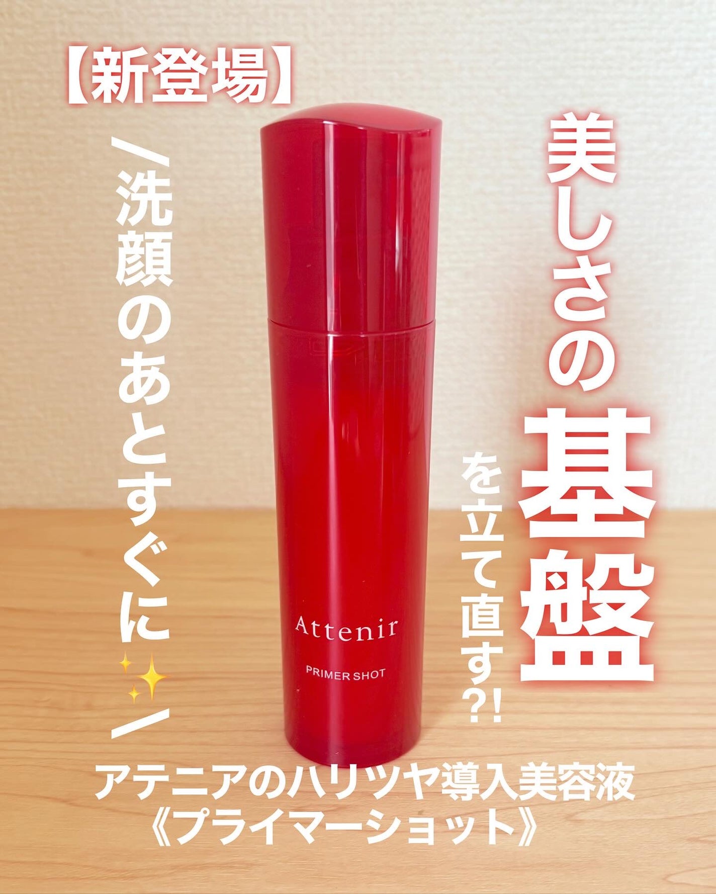 プライマーショット/アテニア/美容液を使ったクチコミ(1枚目)