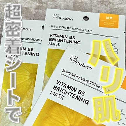 ビタミンB5 ブライトニングマスク/Bluban/シートマスク・パックを使ったクチコミ(1枚目)