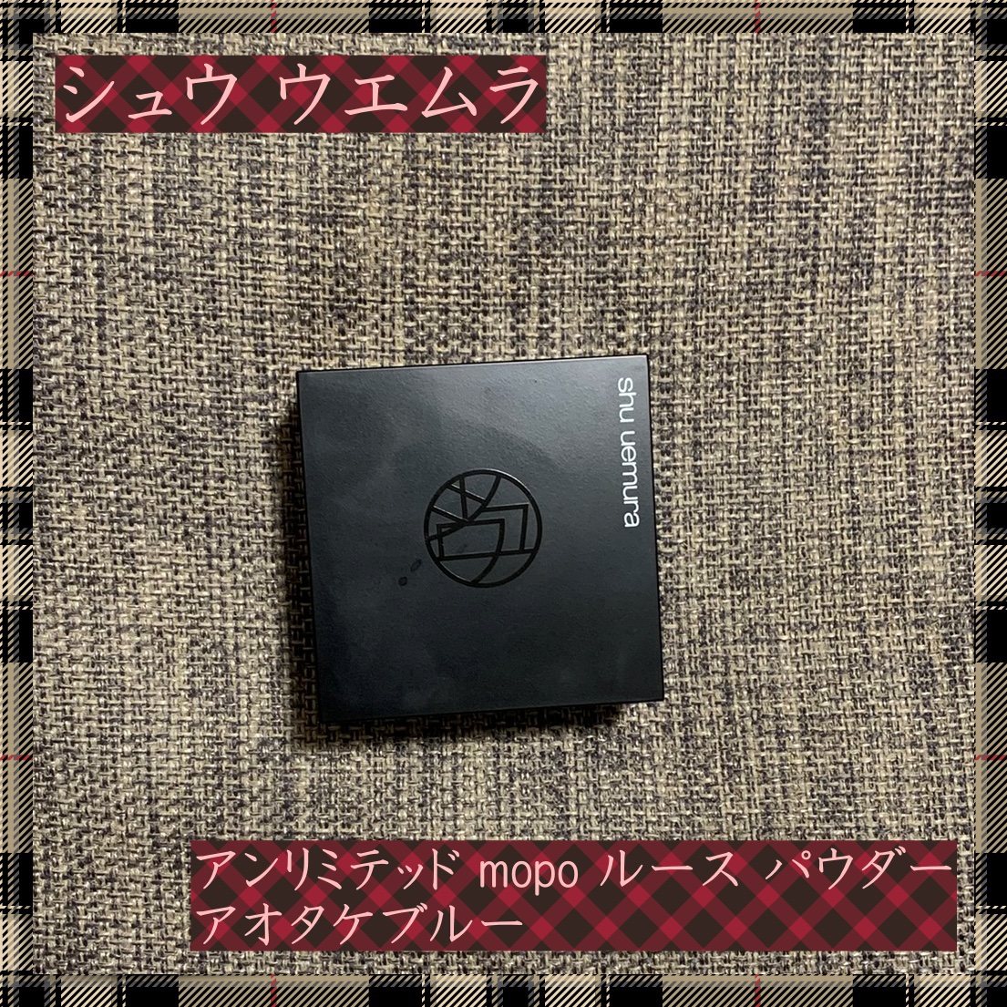 アンリミテッド mopo™ ルース パウダー/shu uemura/ルースパウダーを使ったクチコミ（1枚目）