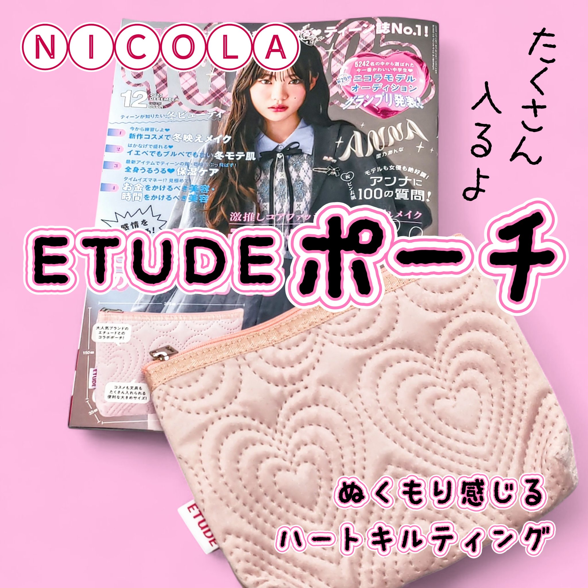 nicola 2025年 12月号/新潮社/雑誌を使ったクチコミ（1枚目）