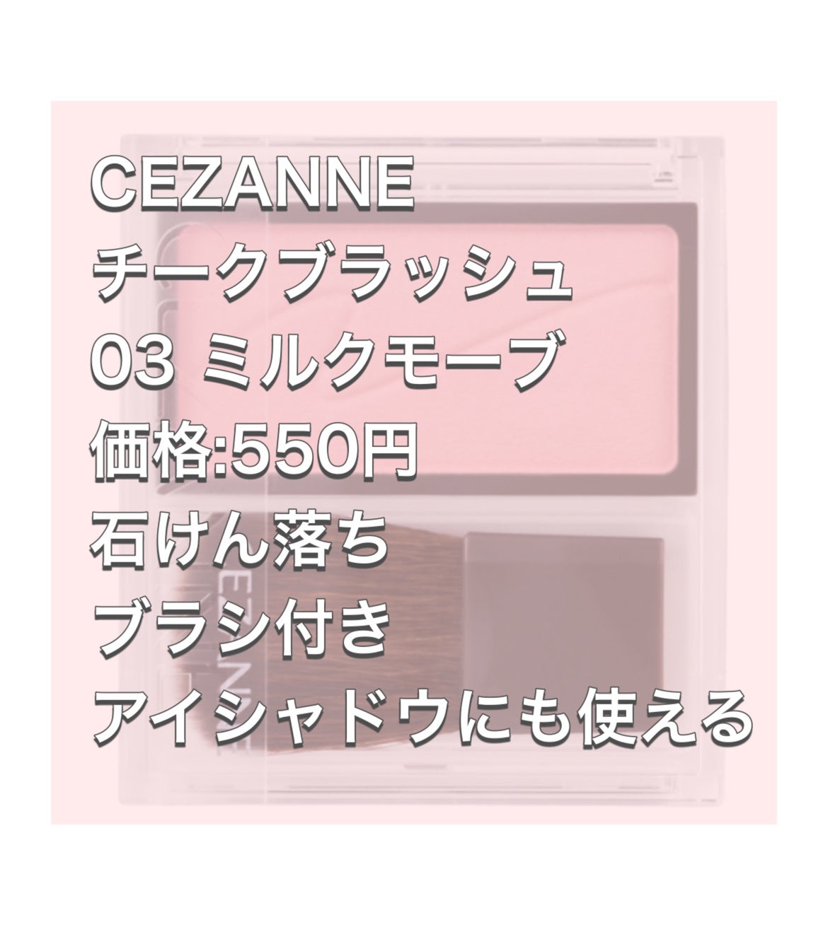 チークブラッシュ/CEZANNE/パウダーチークを使ったクチコミ(3枚目)