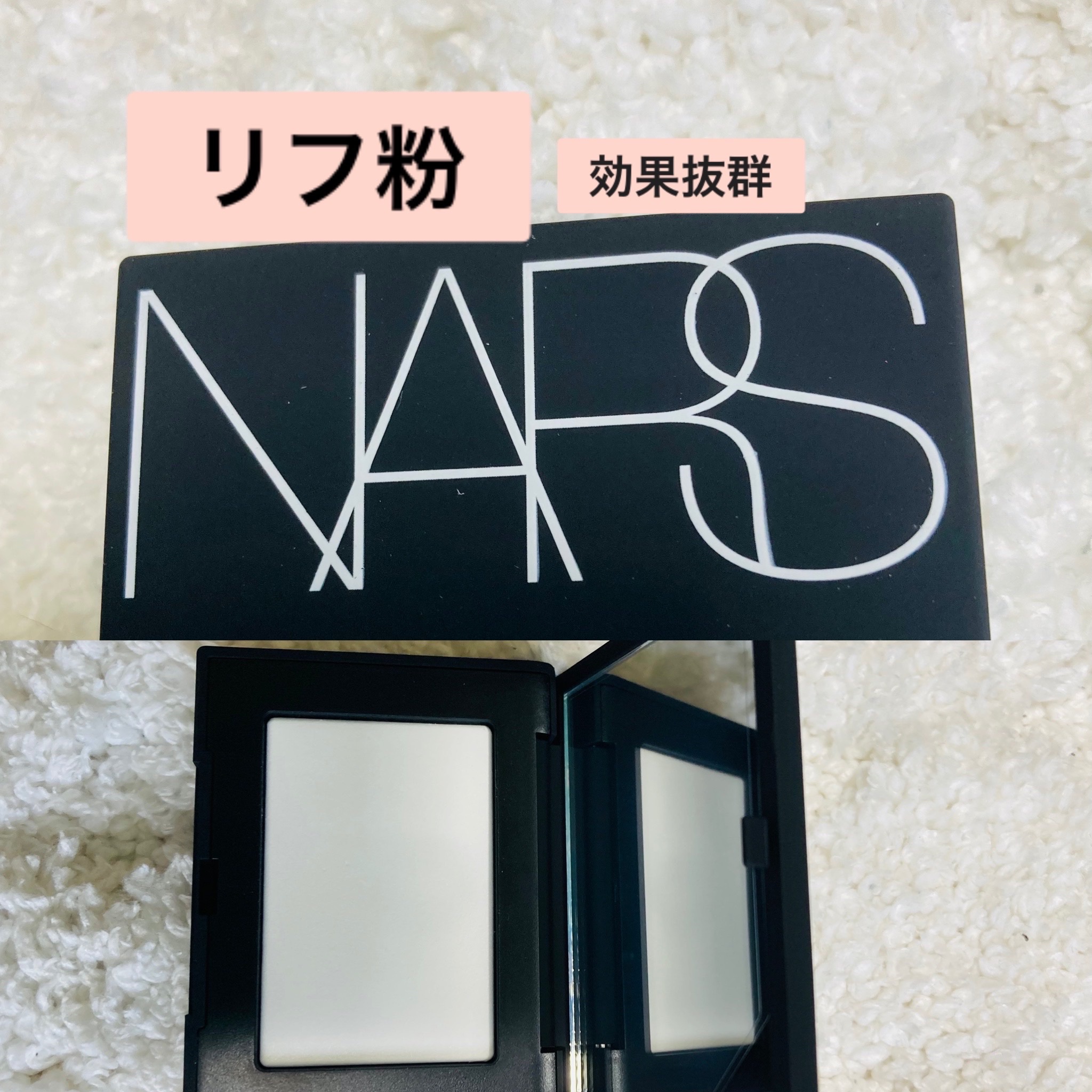 ライトリフレクティングセッティングパウダー　プレスト　N/NARS/プレストパウダーを使ったクチコミ（1枚目）