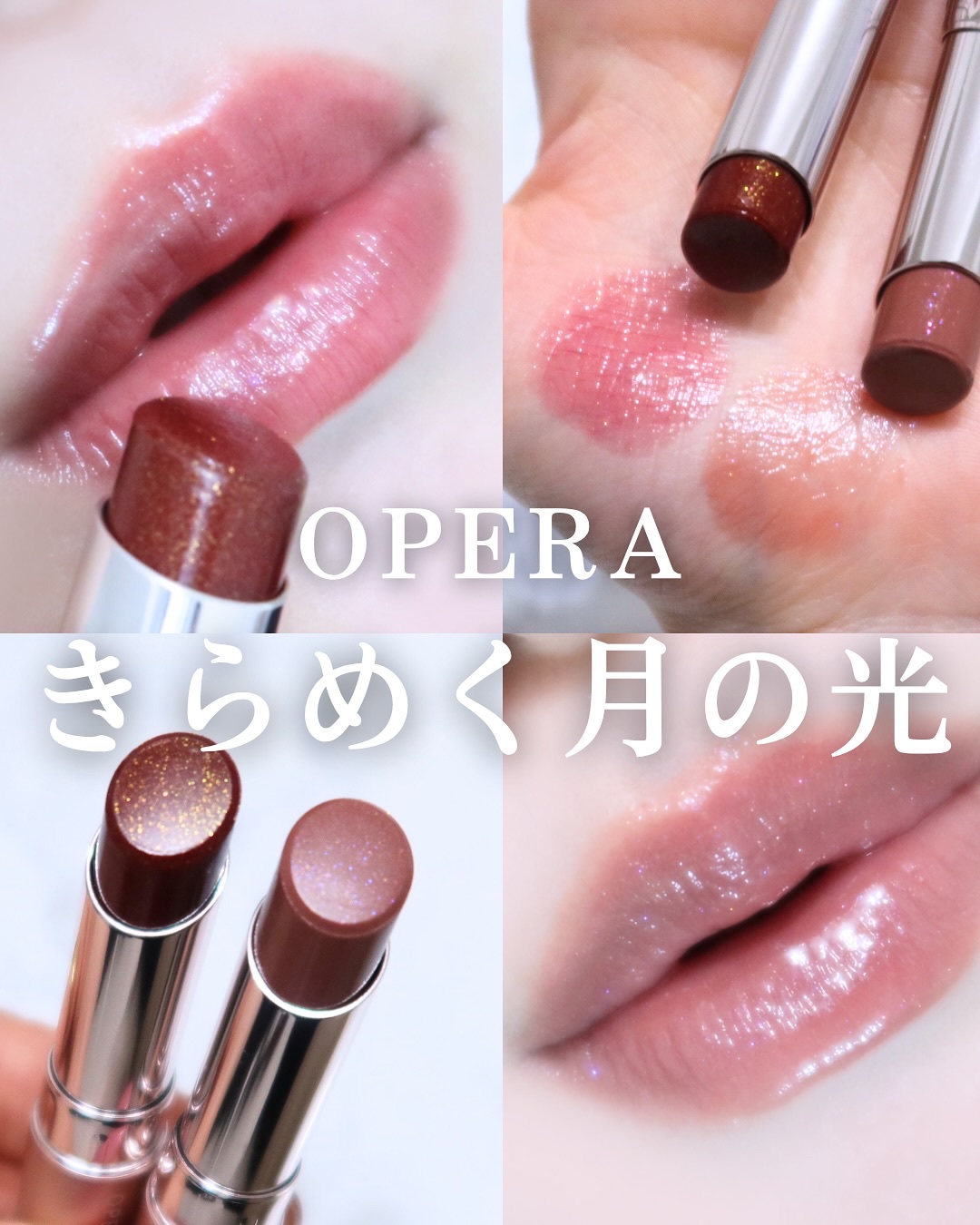 オペラ グロウリップティント 311 ソフトロゼ/OPERA/リップティントを使ったクチコミ（1枚目）