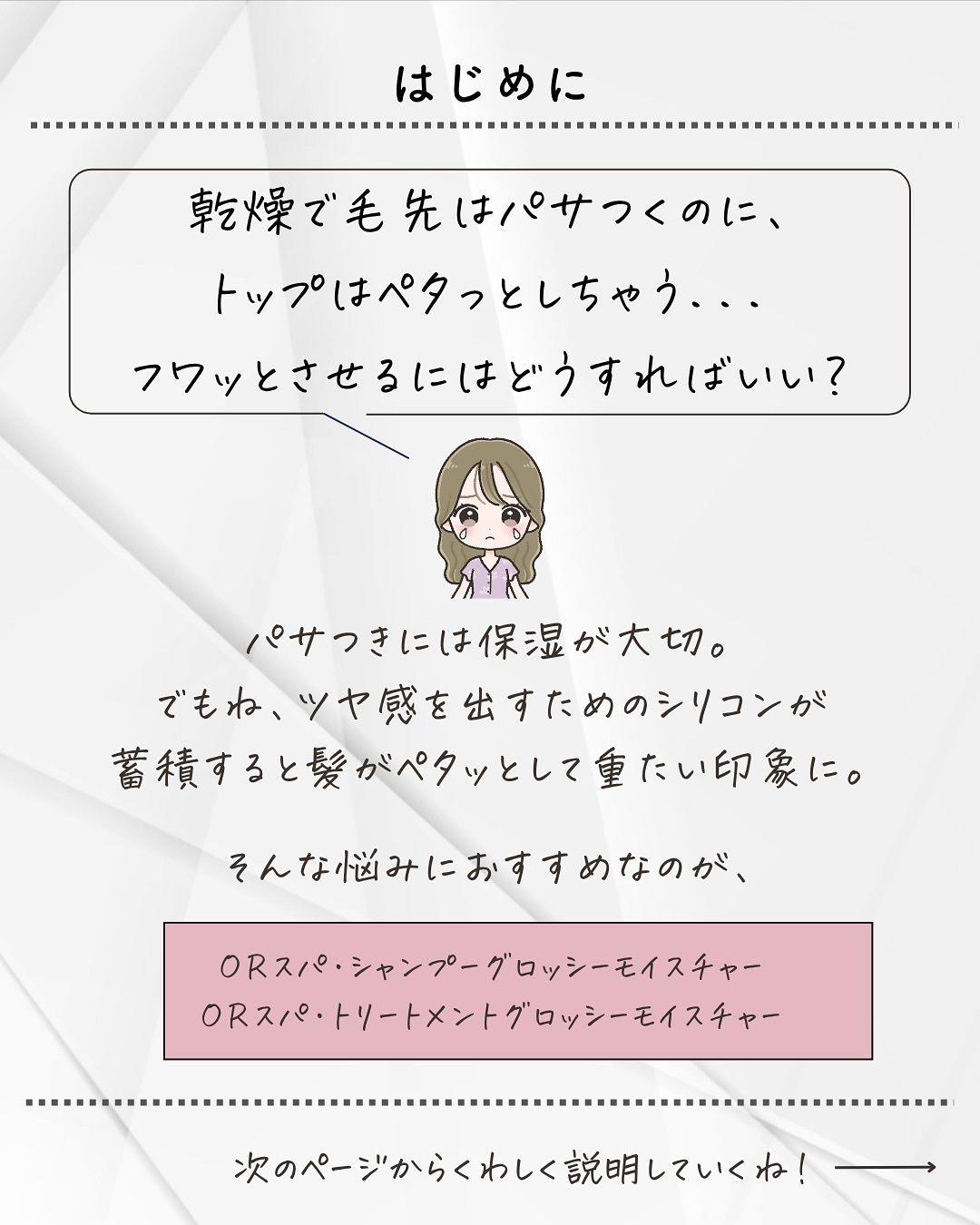 ＯＲ スパ・シャンプー グロッシーモイスチャー／トリートメント グロッシーモイスチャー/Off&Relax/市販シャンプーを使ったクチコミ（2枚目）