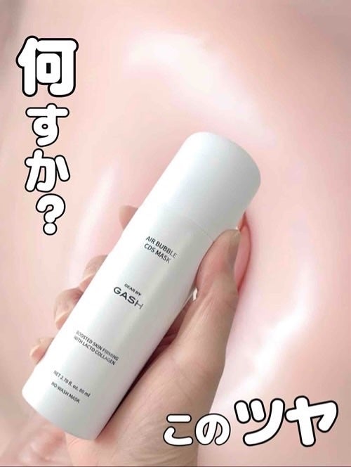 エアバブルCDSマスク/GASH/洗い流すパック・マスクを使ったクチコミ(1枚目)