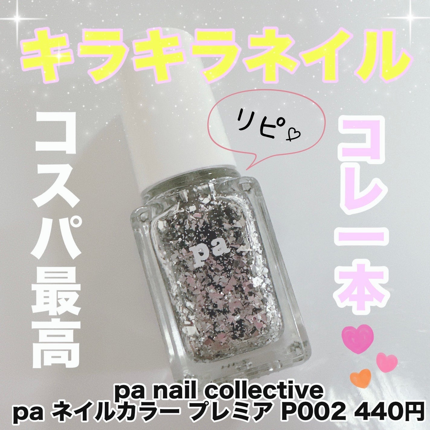 pa ネイルカラー プレミア/pa nail collective/マニキュアを使ったクチコミ(1枚目)