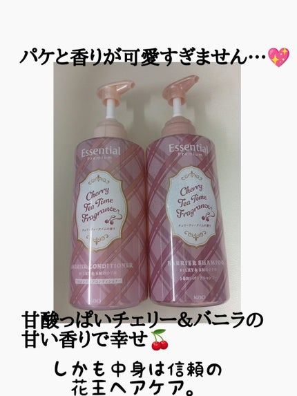 エッセンシャル プレミアム バリアシャンプー・コンディショナー シルキー&スムース チェリーティータイムの香り ペアセット/エッセンシャル/市販シャンプーを使ったクチコミ(2枚目)