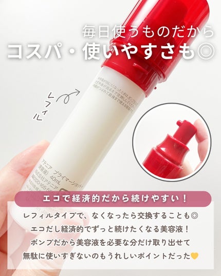 プライマーショット/アテニア/美容液を使ったクチコミ(4枚目)