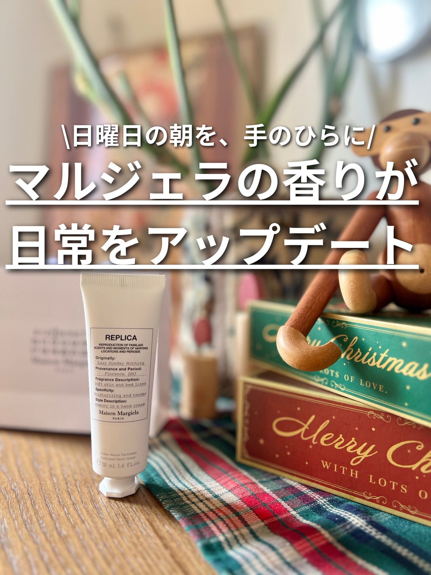 レプリカ ハンドクリーム レイジーサンデー モーニング/Maison Margiela Fragrances/ハンドクリームを使ったクチコミ(1枚目)