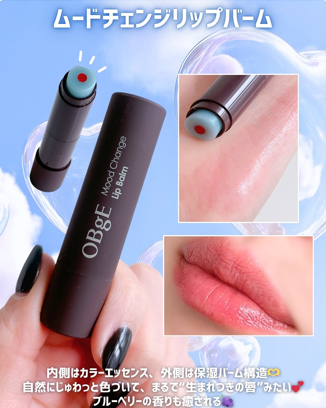 ムードチェンジリップバーム/オブジェ/リップバームを使ったクチコミ(3枚目)