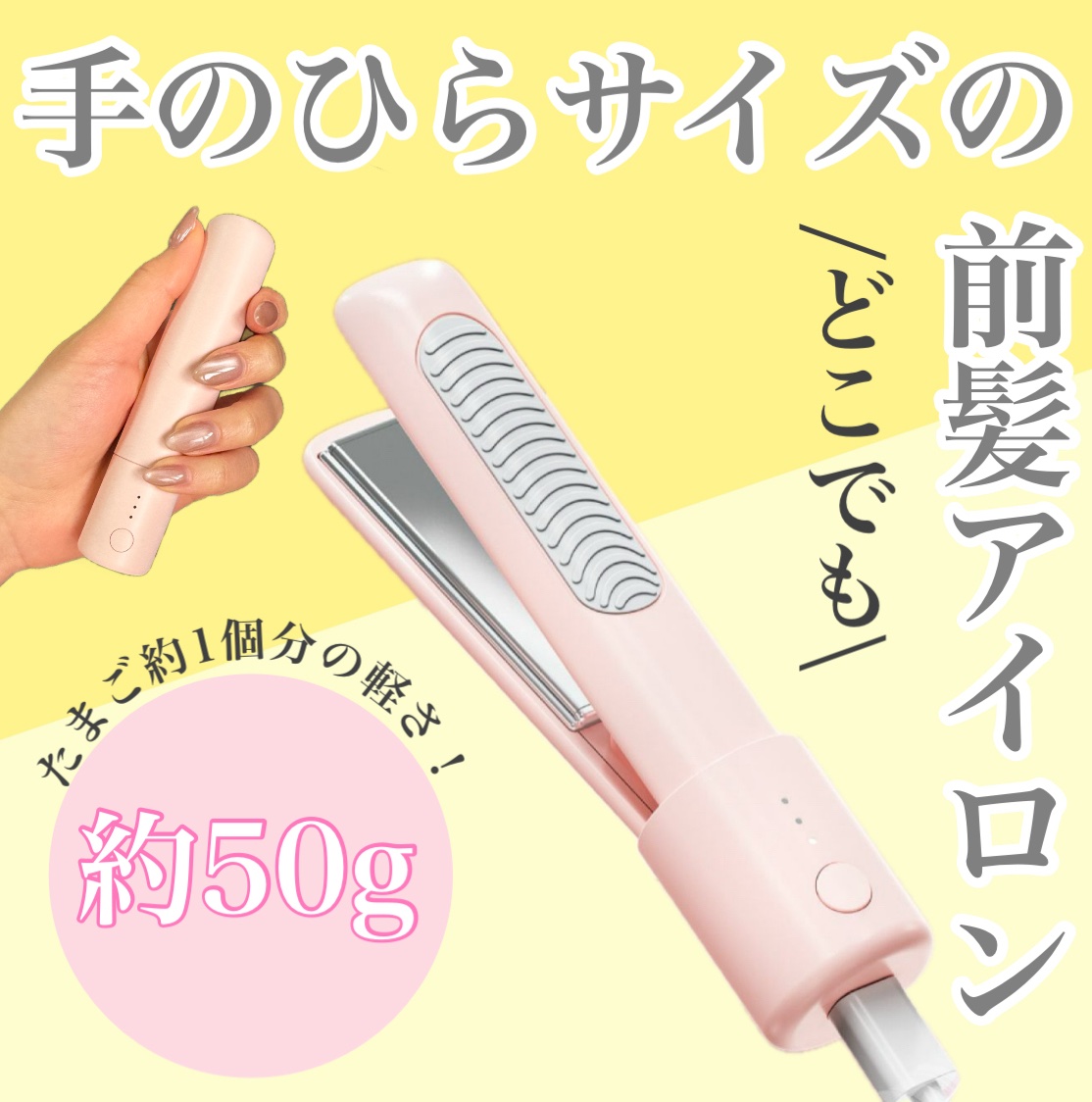 どこでも前髪ミニアイロン/SHOBIDO/ヘアアイロンを使ったクチコミ（1枚目）