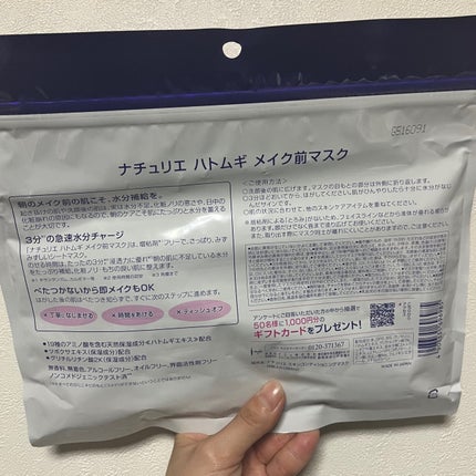 ハトムギ メイク前マスク/ナチュリエ/シートマスク・パックを使ったクチコミ(4枚目)