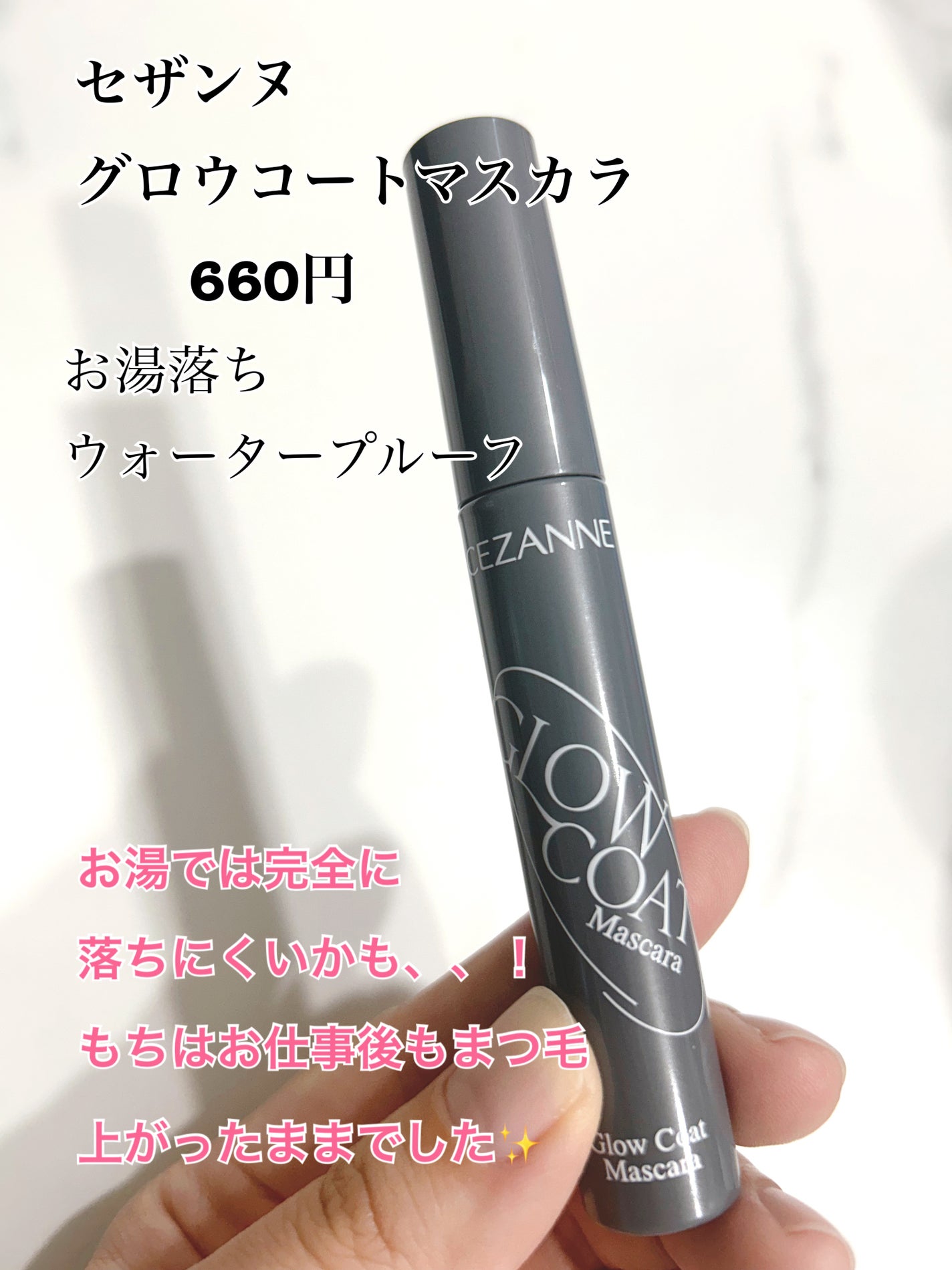 グロウコートマスカラ/CEZANNE/マスカラを使ったクチコミ(2枚目)