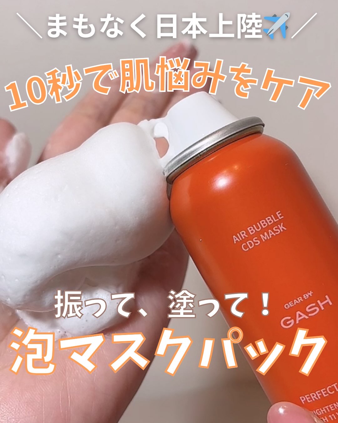 エアバブルCDSマスクP  MELAゼロ/GASH/洗い流すパック・マスクを使ったクチコミ（1枚目）