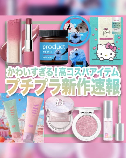 バニラコ スノーライトエディション セット 2025/BANILA CO/メイクアップキットを使ったクチコミ(1枚目)